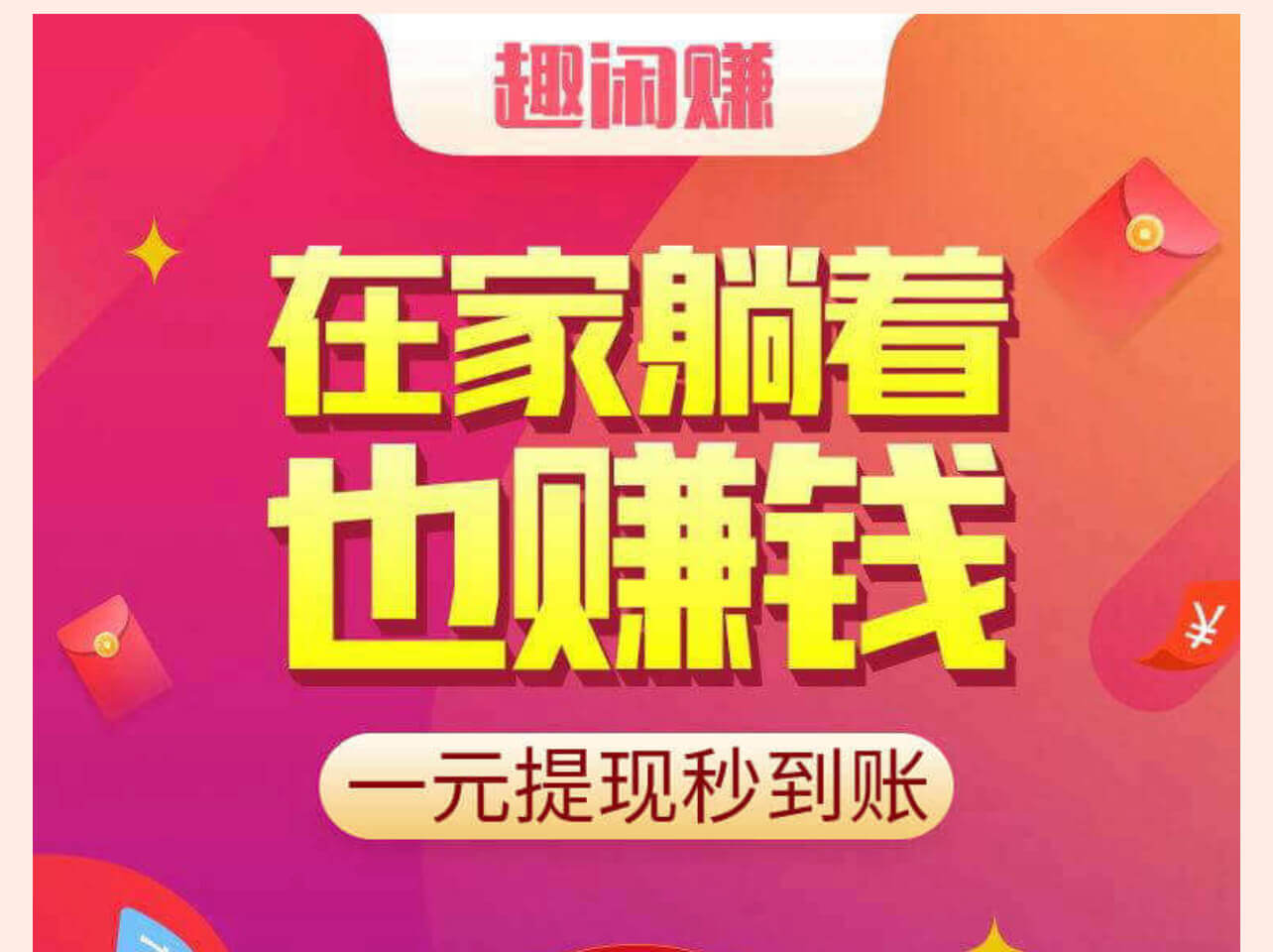 【趣闲赚】2025｜新手必看！3分钟学会日赚100+的悬赏任务技巧-K65