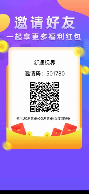 【新通视界】广告零撸新模式！单机日赚30-50+，不养机也有保底高收益！-K6