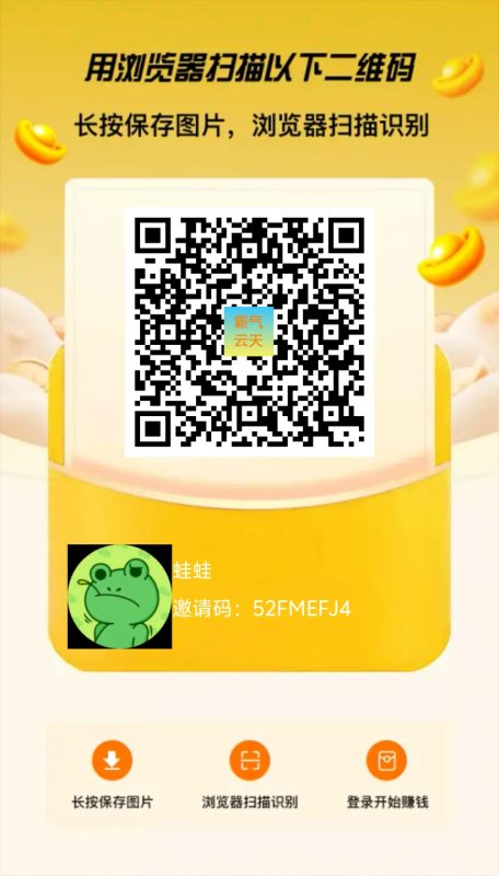 【霸气云天】最新零撸首码上线，看广告赢分红。-K6