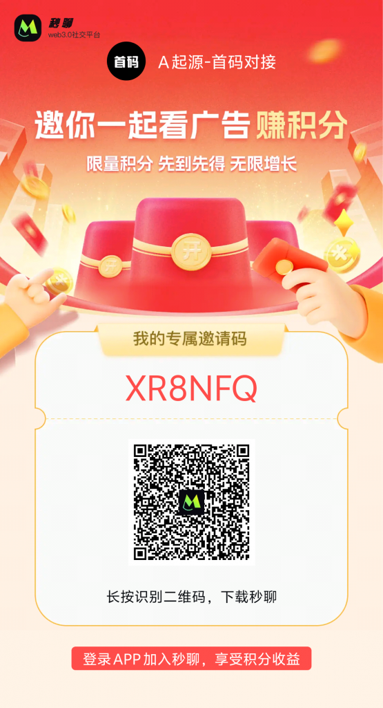 【秒聊APP】 直播交友新玩法，积分收益天天涨！-K65
