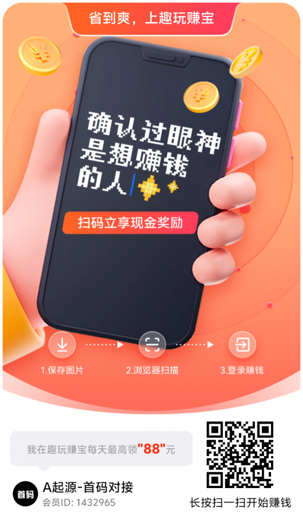 【趣玩赚宝】最新零撸首，看广告平台-K65