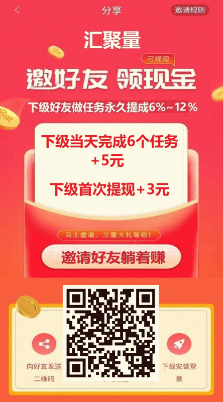 聚汇量-接单做任务平台-K6