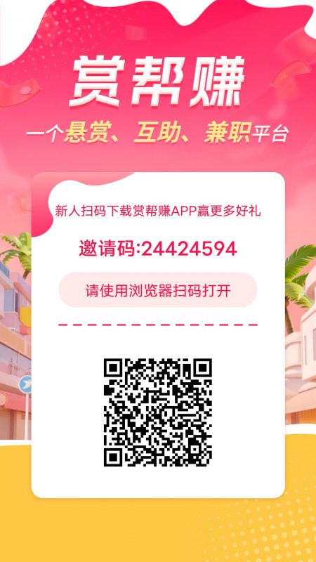 赏帮赚，简单零撸，一天20－50+-K6