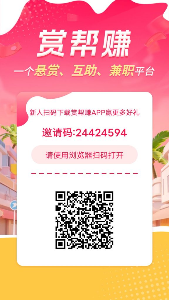 赏帮赚，简单零撸，一天20－50+-K65