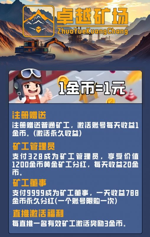 【卓越旷场】注册奖励，保底收益高，最新模式。-K6