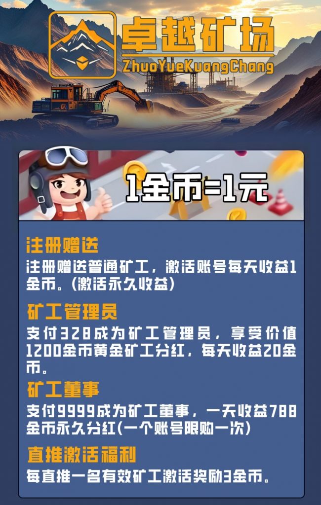 【卓越旷场】注册奖励，保底收益高，最新模式。-K65
