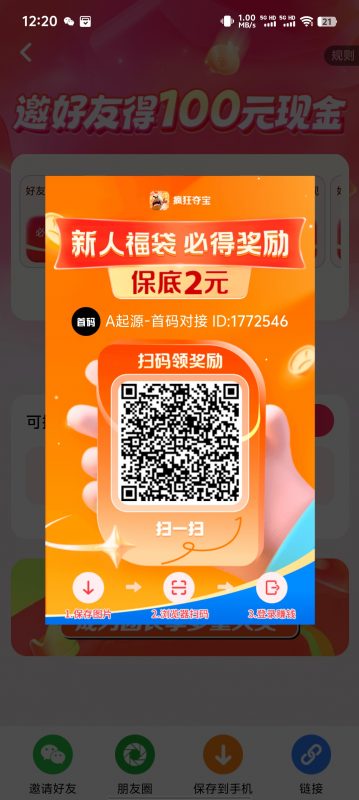 【疯狂夺宝】单机日赚30+真实攻略！新平台放水中，不养号/无技巧/稳提现-K6
