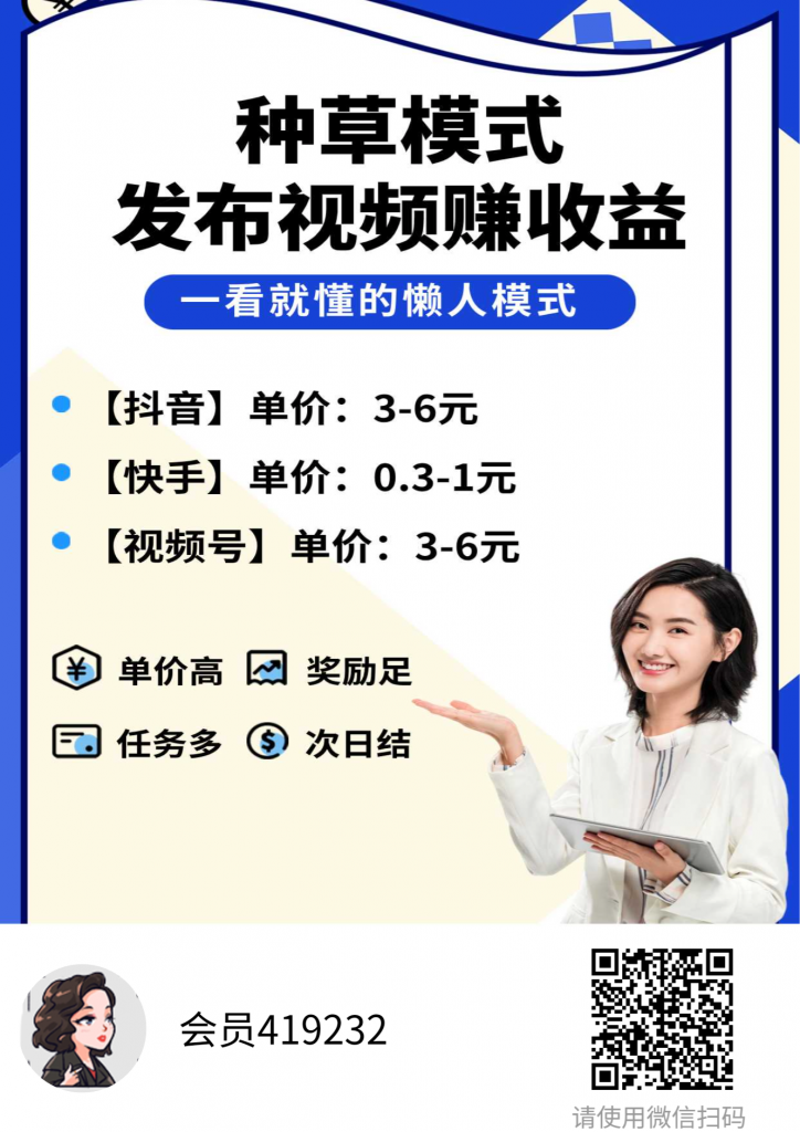 【米得客平台】发视频就能赚，任务随接随做。-K65
