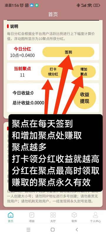 【聚点人脉首码】零投资每日签到、每日打卡领分紅-K6