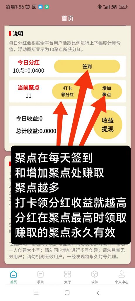 【聚点人脉首码】零投资每日签到、每日打卡领分紅-K65