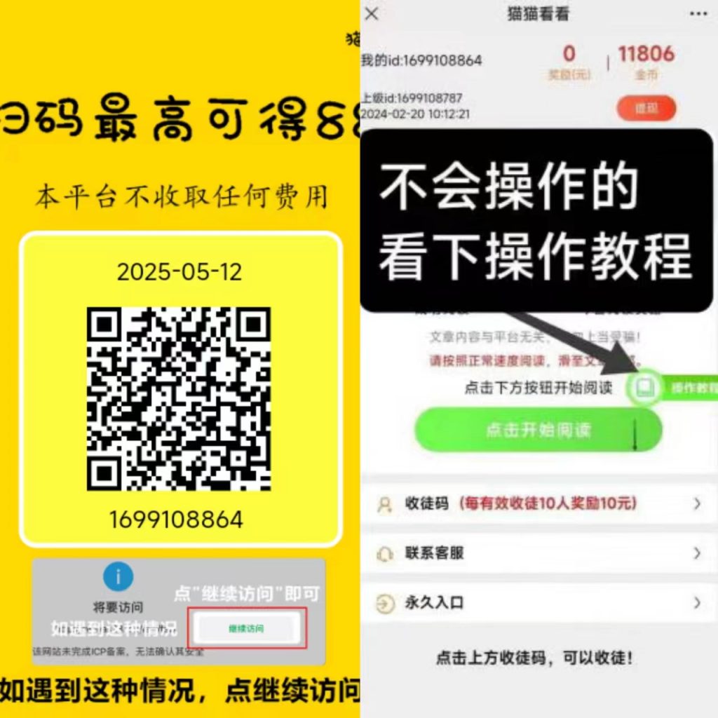 猫猫阅读新码，纯0撸首码项目，可多号操作收溢更高-K65