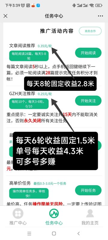 百万新上线微信阅读关注单号固定收益4.3米，多号多赚-K6