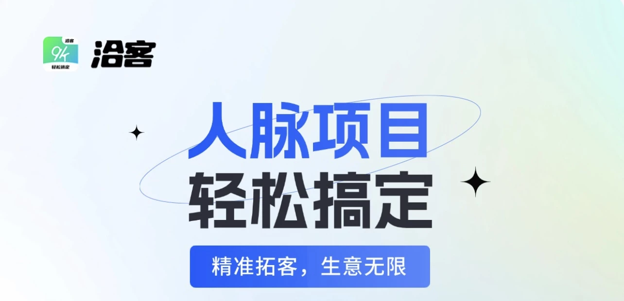 【2025最新】洽客零撸攻略：0.5元/名片+截图任务，日赚15元+实操指南