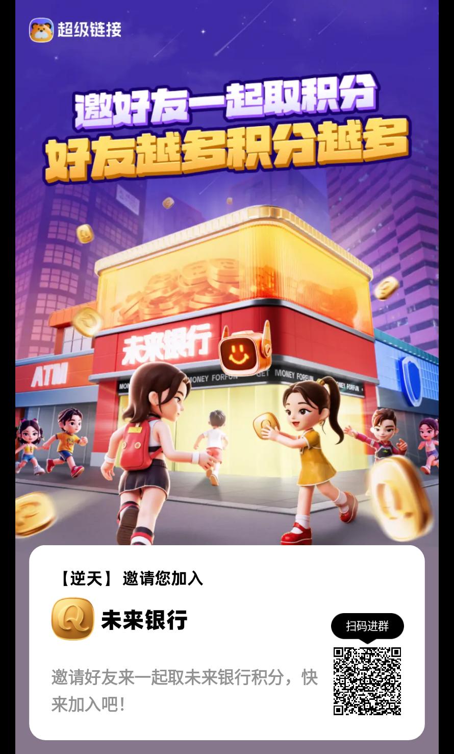 未来银行日入6～10米-K6