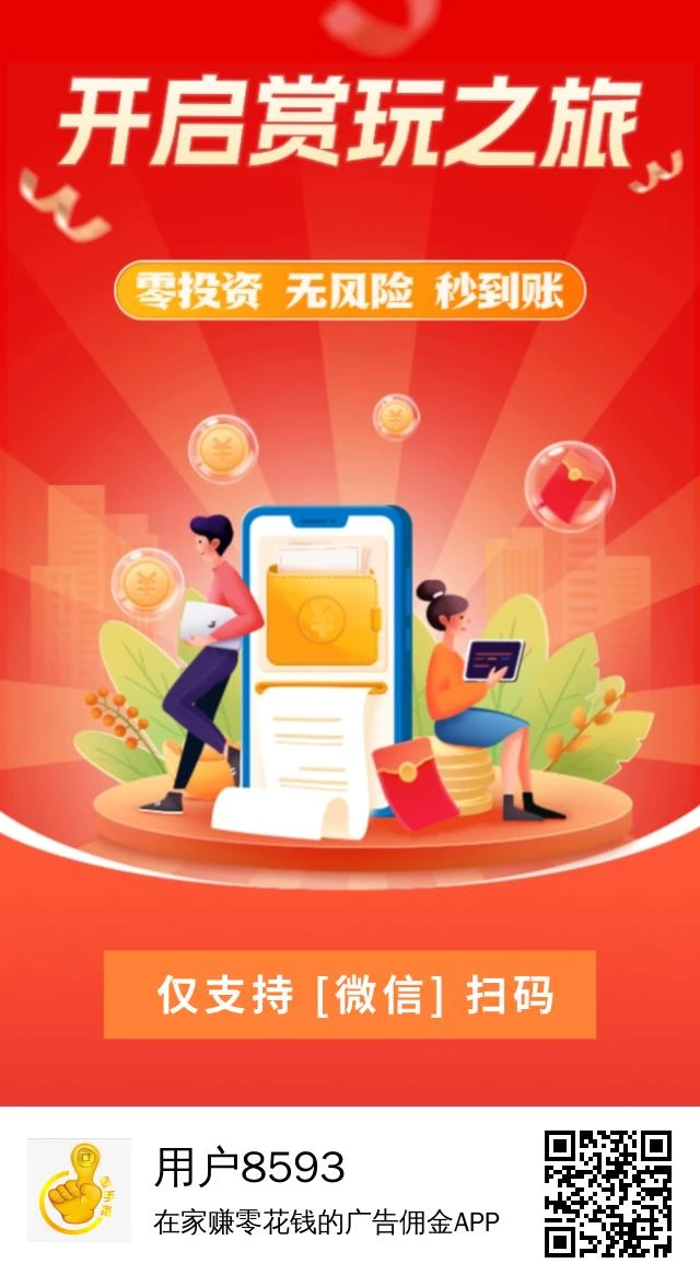 赏玩极速版，0撸，首码
广告芬红模式-K6