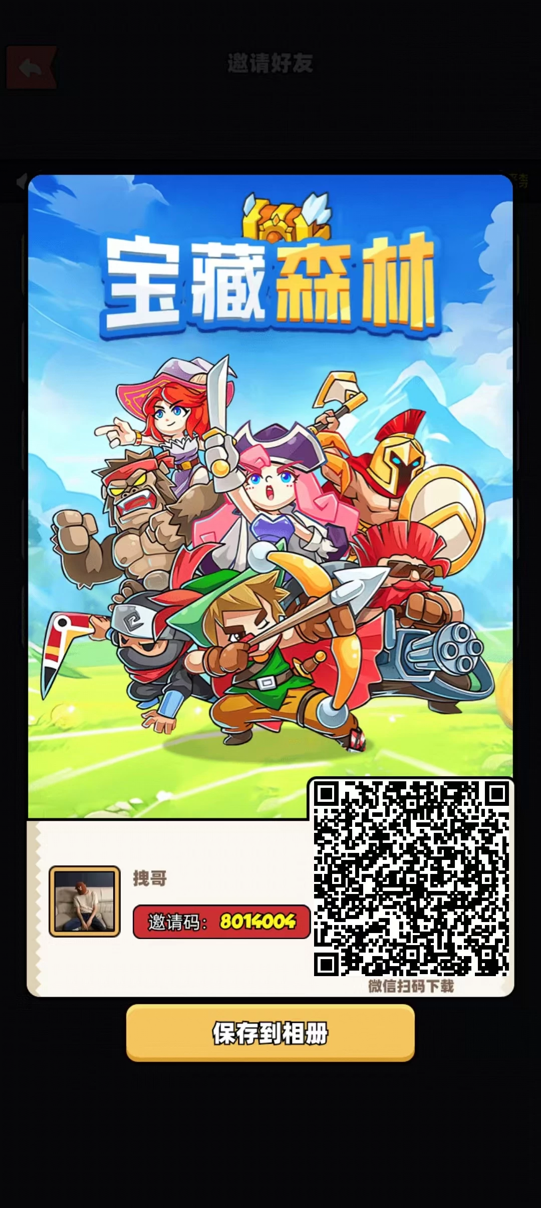 宝藏森林零撸项目：每天点一下轻松赚取2米，推广100人月入-K6