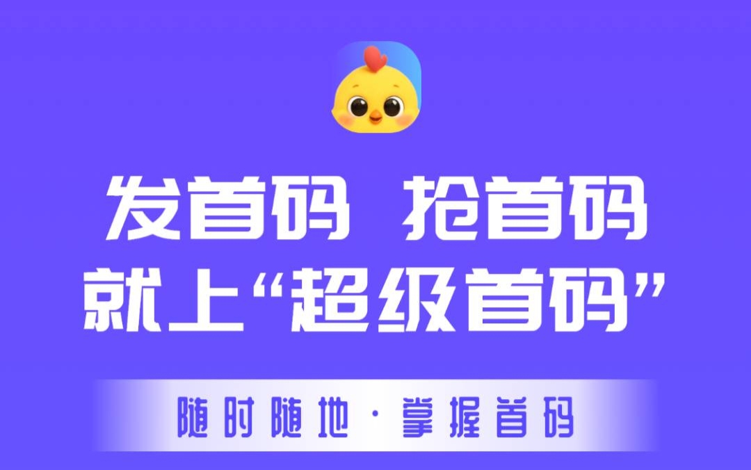 【超级首码】最新首码项目，仿超级链接的模板，养胖胖鸡，免费领银币空投，满涨玩法。-K6