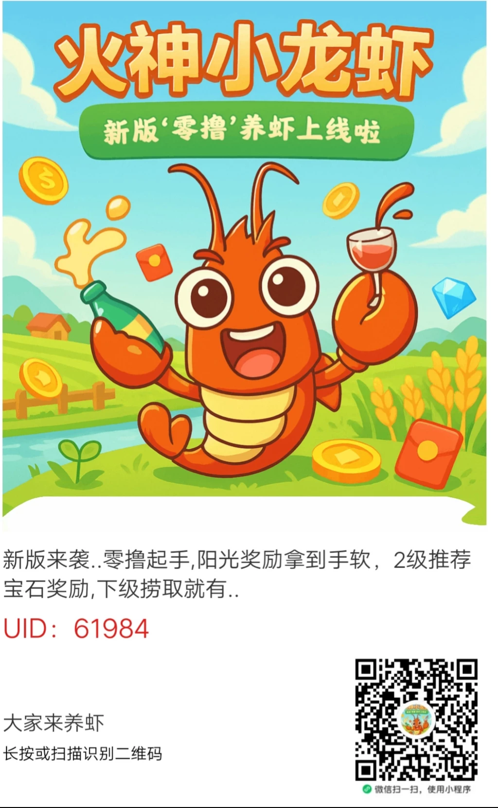 火神小龙虾，O撸纯广告模式，注册即可提0.3米-K6