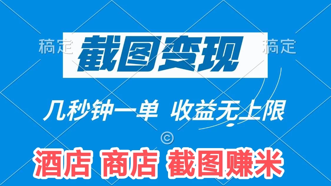 最新美团酒店截图任务，完成自动发放奖金-K6
