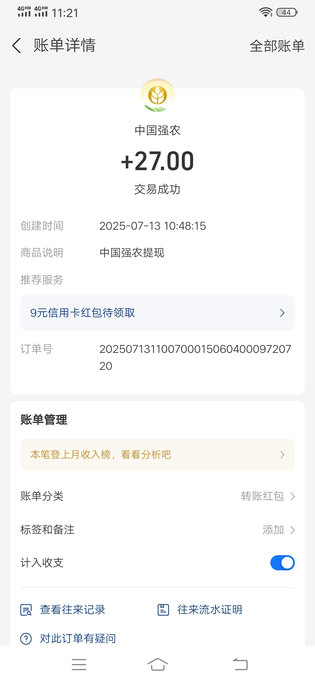 Screenshot_20250713_112157