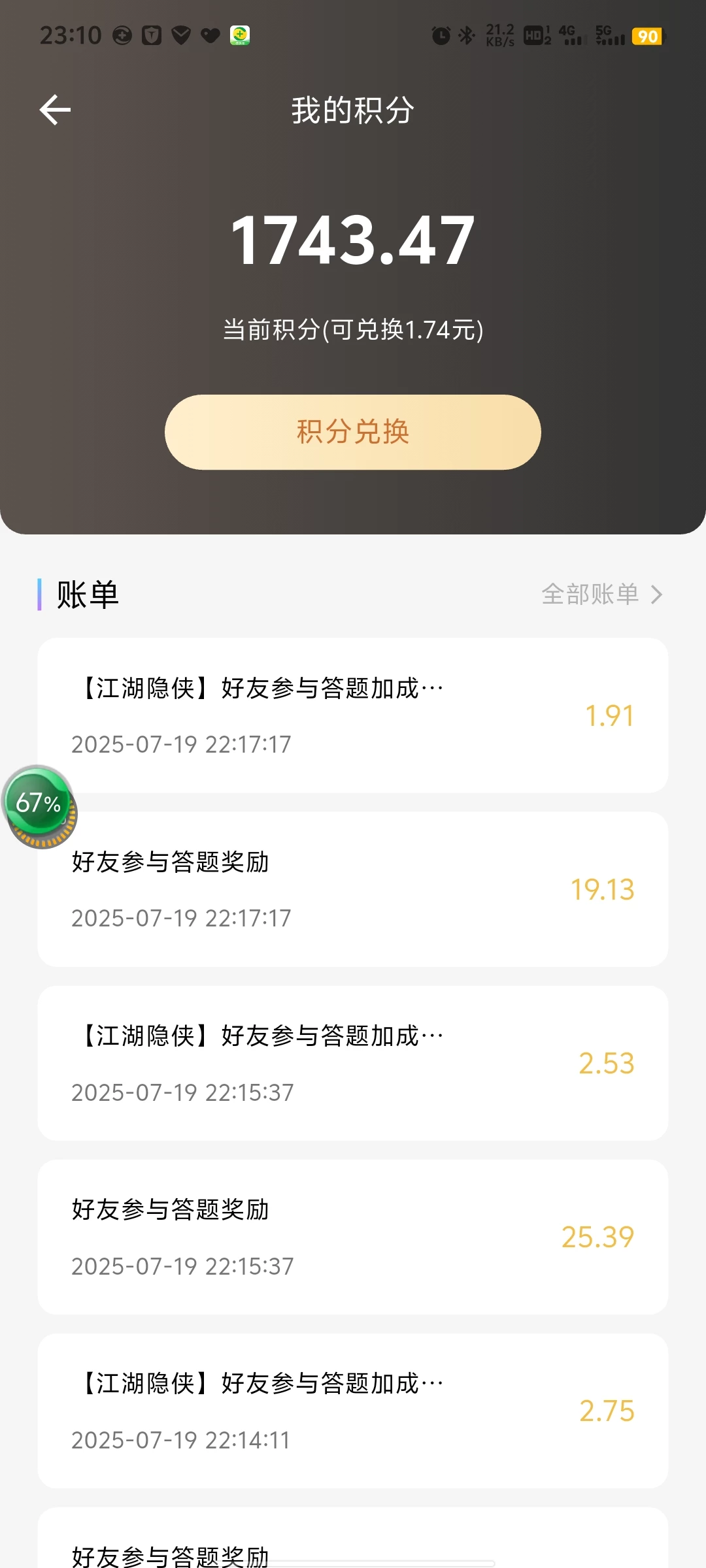 Screenshot_20250719_231032