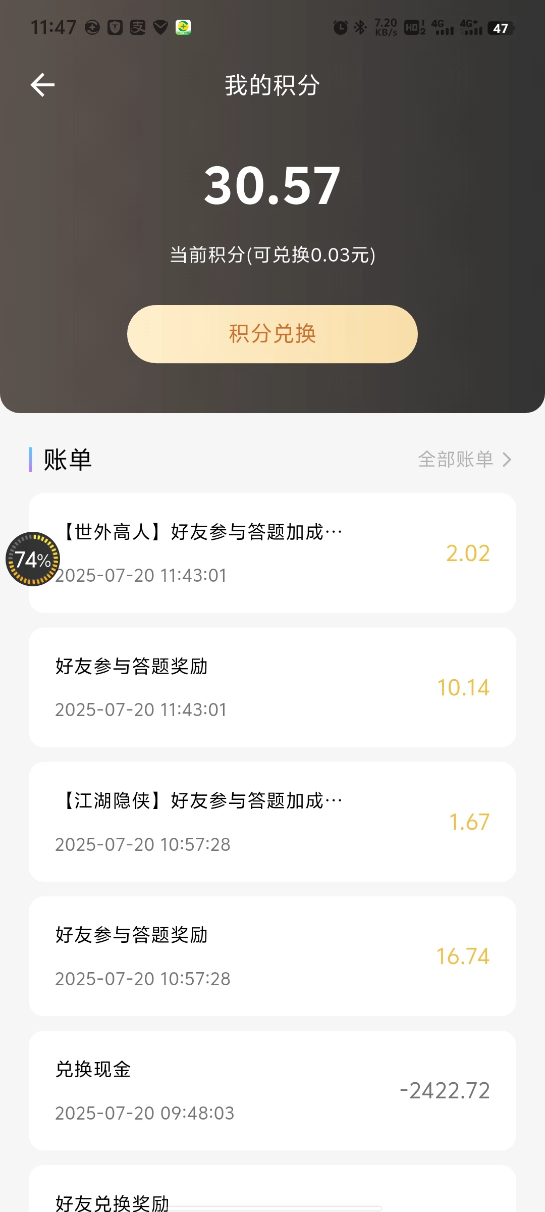 Screenshot_20250720_114717