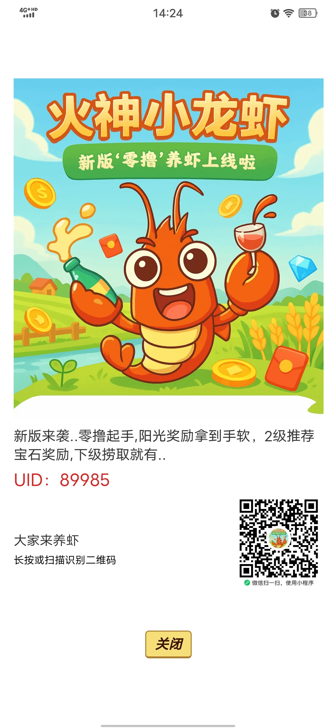 火山小龙虾收新人，免费送188的挂机卡，下载注册每个月1号找上级领取1－10+扶持红包-K6