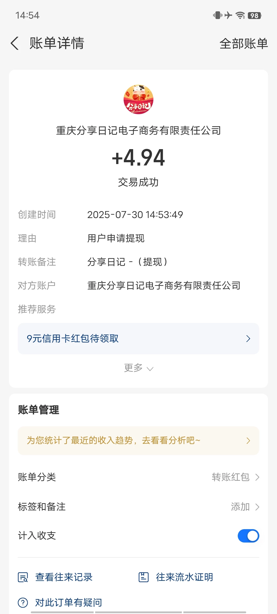 Screenshot_20250730_145429
