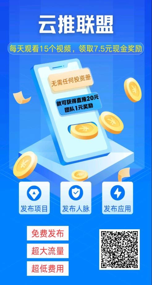 新上线零撸项目，免费发布广告，挂机可赚米-K6