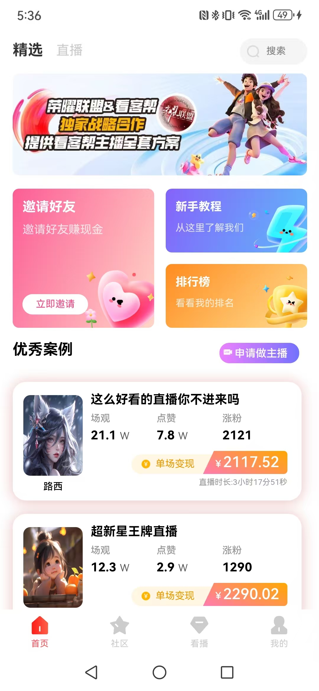 【看客帮】看抖音直播，也能轻松赚米？-K6