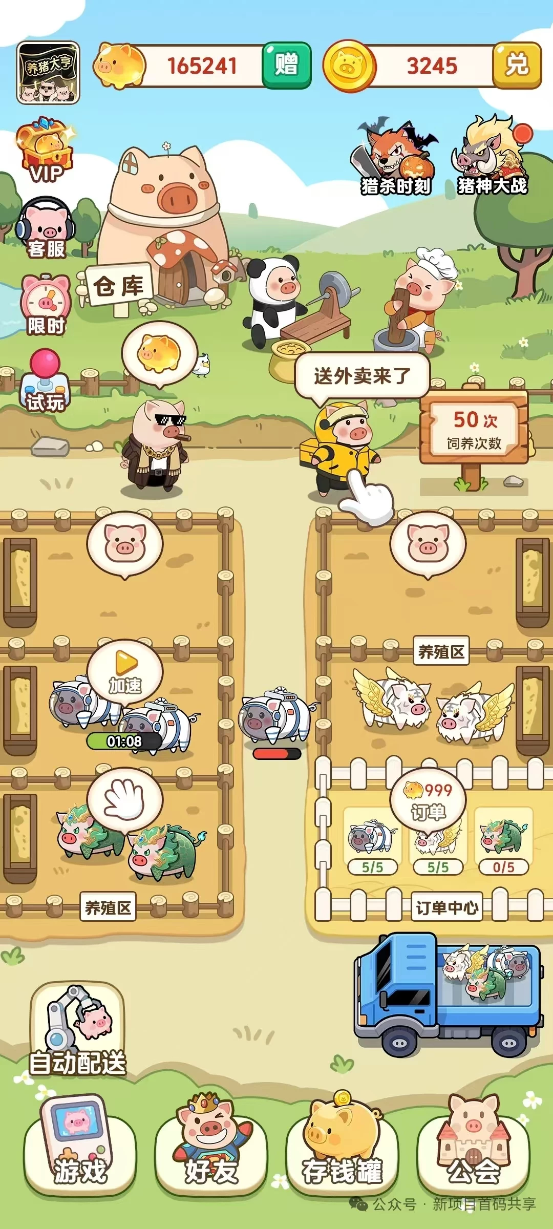 【养猪大亨】零撸100➕新推上线-K6