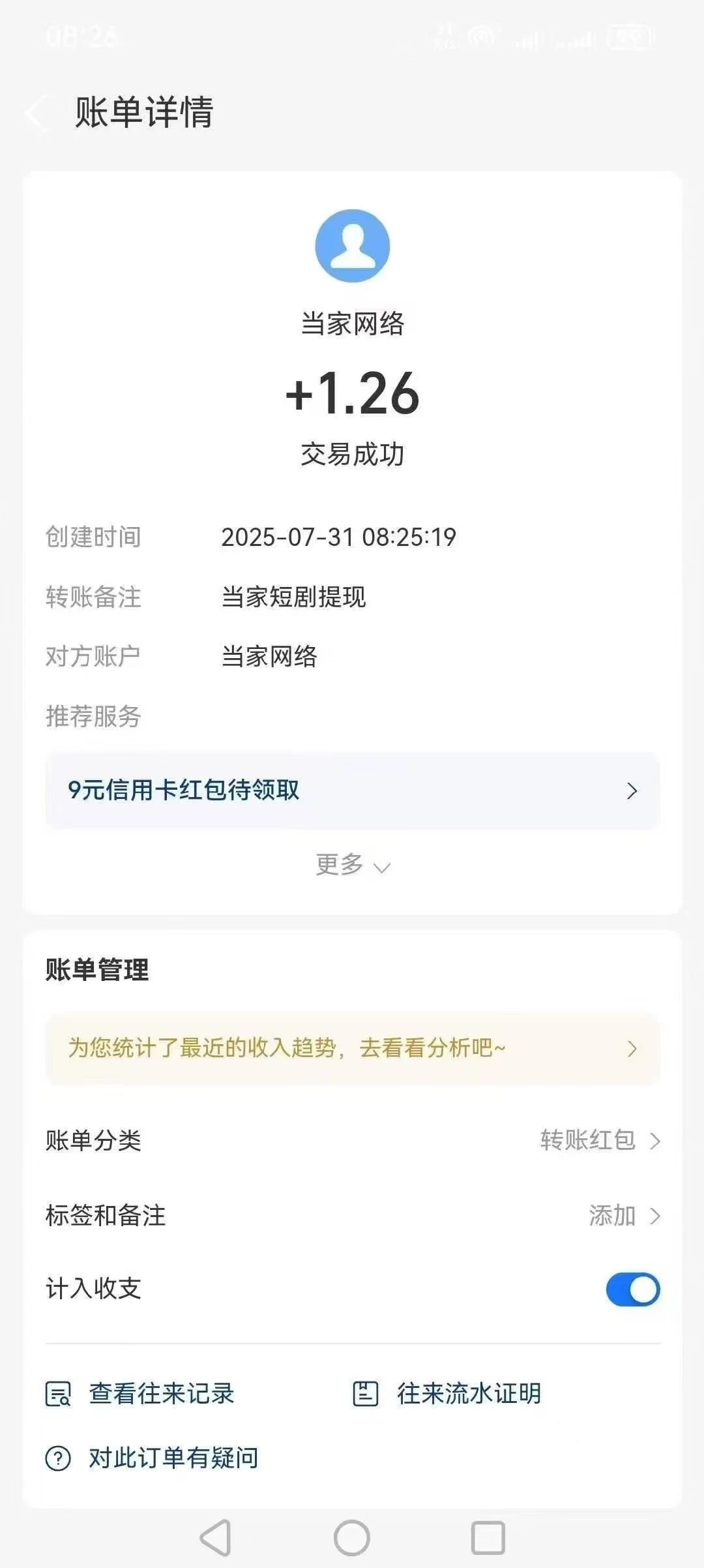 mmexport1753941566451