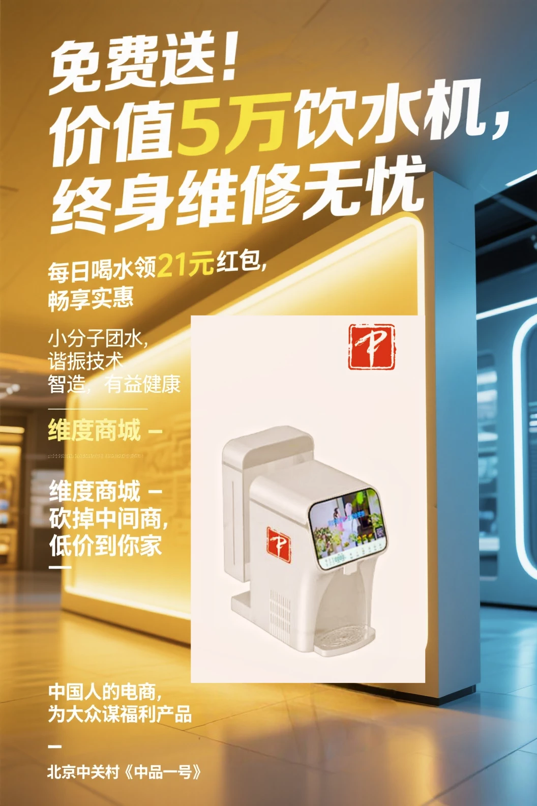 免费领价值5万的饮水机终身免费维修，每天喝水有21块红包-K6