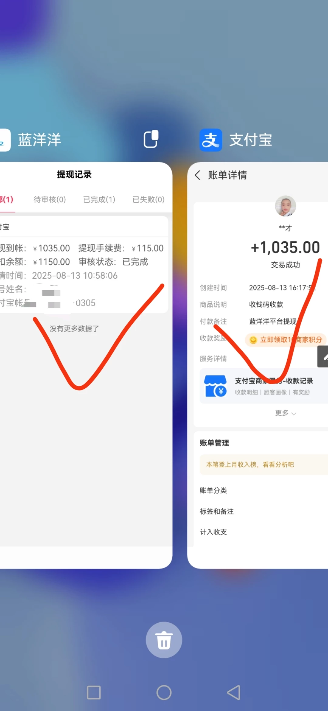 8月13到账