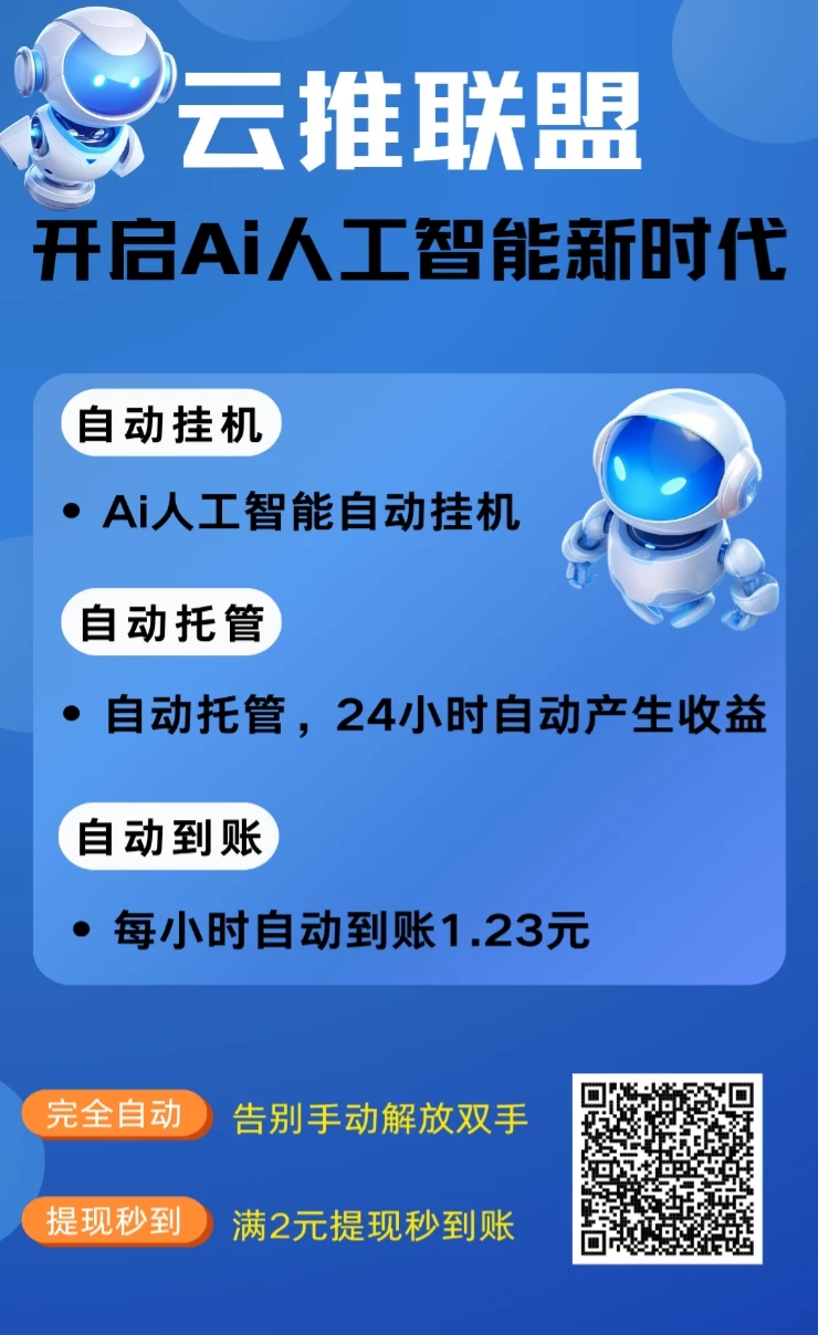 【云推联盟】挂机就有30米-K6