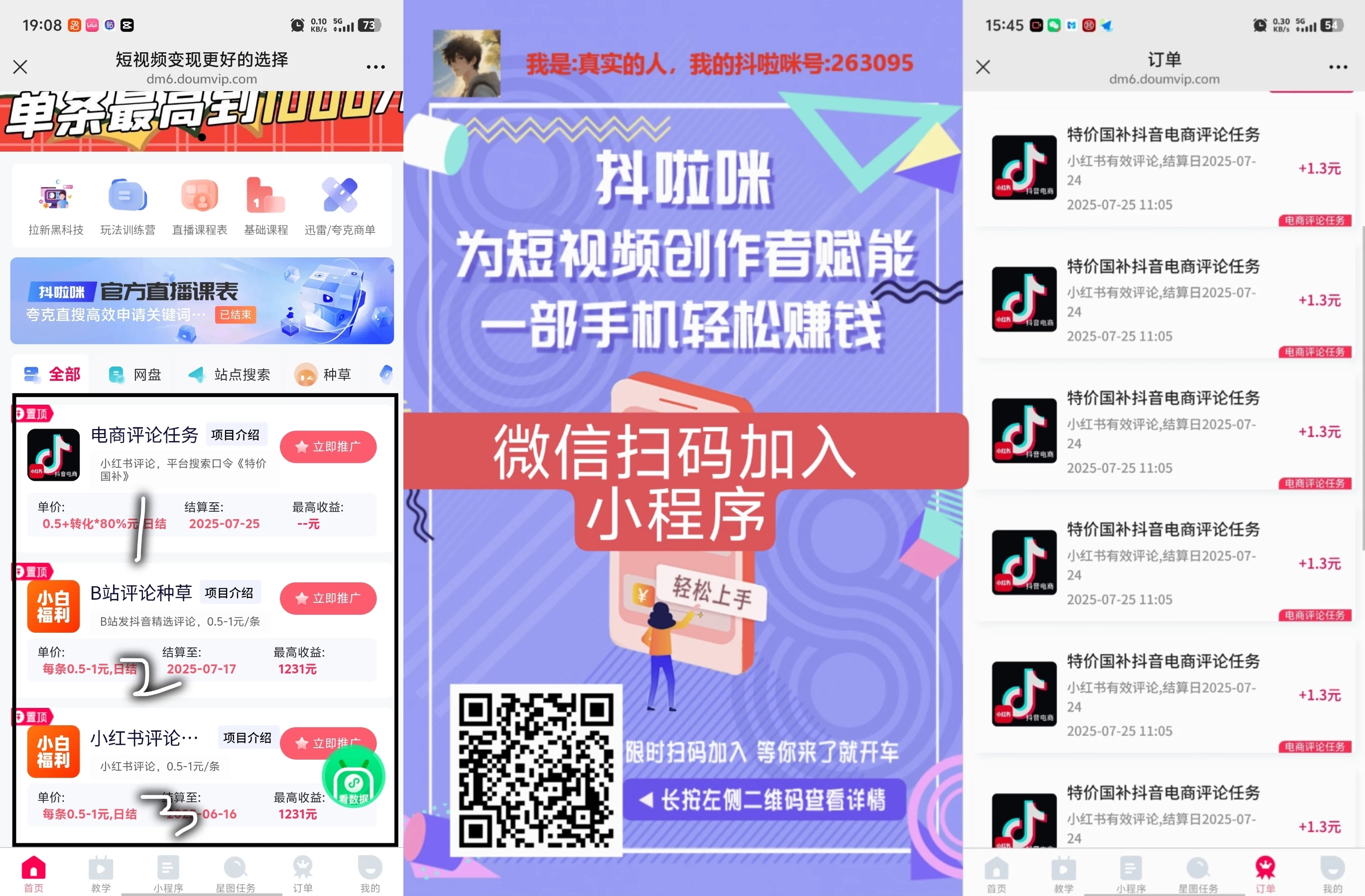 【抖啦啦】小红书评论0.5～1.3元左右-K6