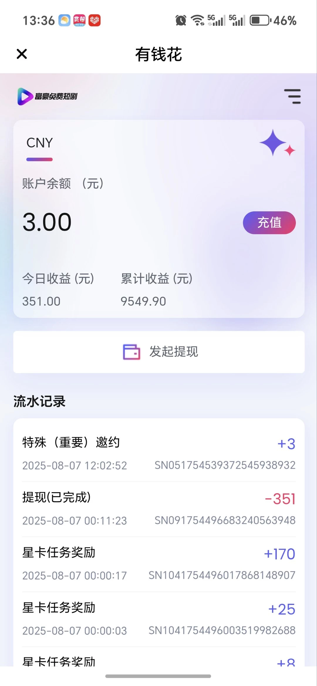富豪短剧，新出上线注册就送18米，推广员立送240米，500份先到先得-K6