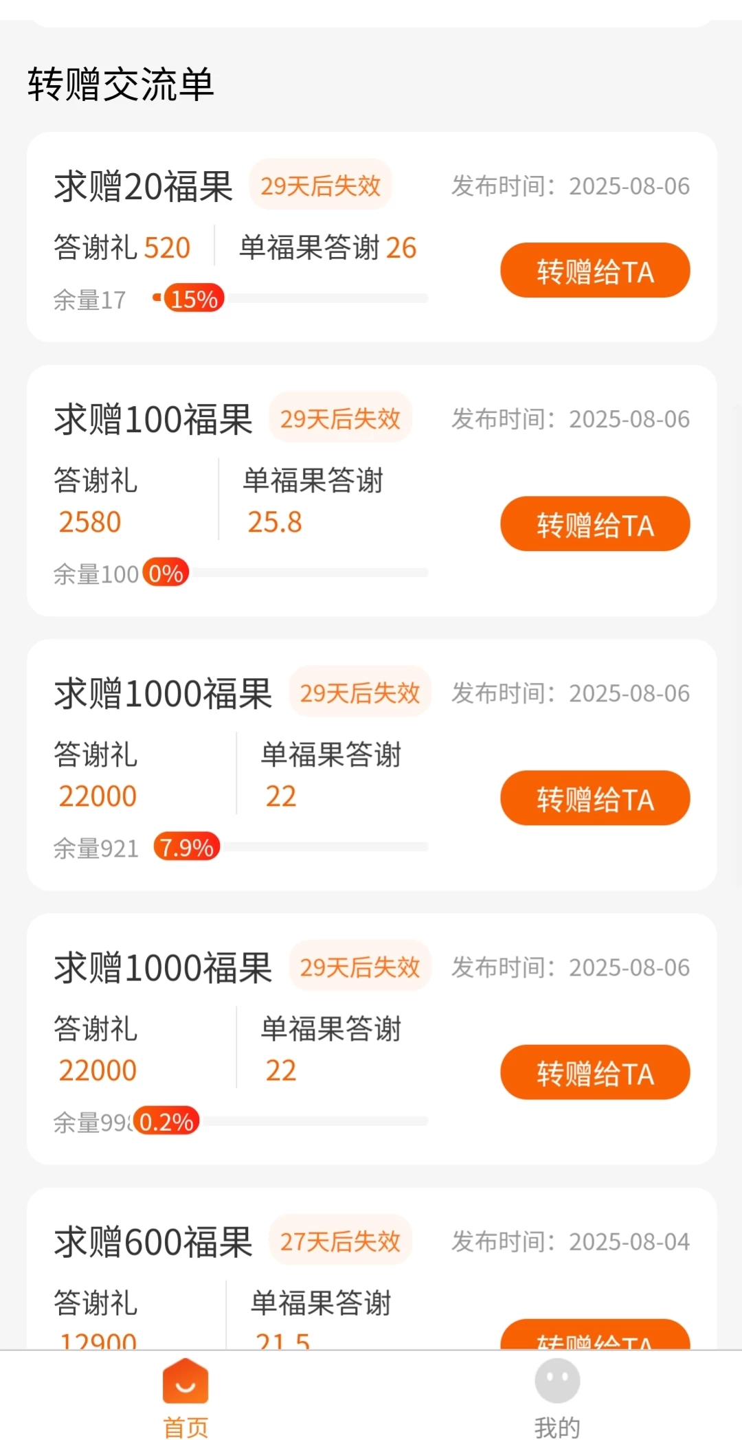 Screenshot_2025-08-07-00-50-23-594-edit_com.minshu.gospelife