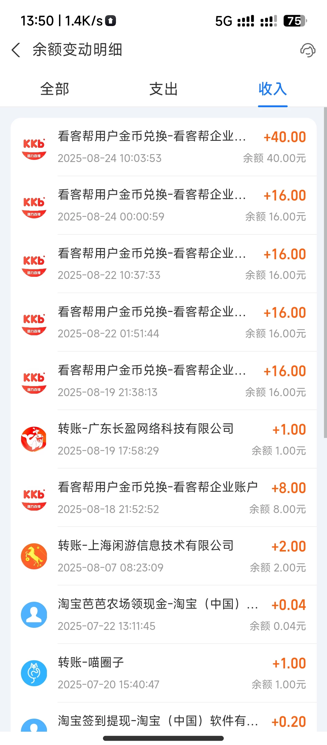 Screenshot_2025-08-25-13-50-25-969_com.eg.android.AlipayGphone