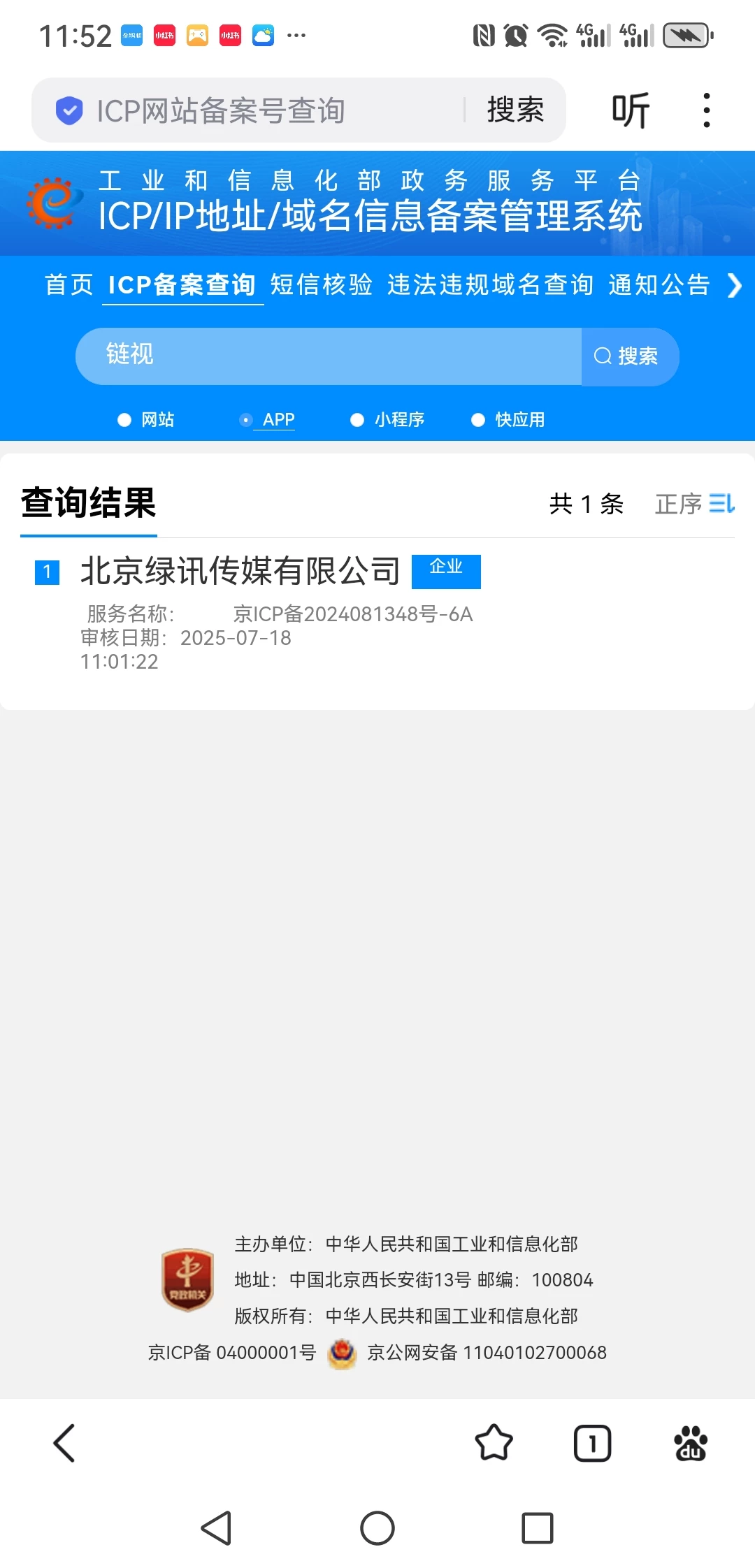 Screenshot_20250802_115252_com.baidu.searchbox