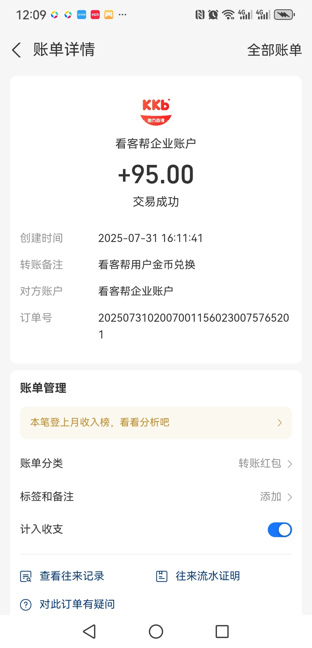 Screenshot_20250802_120957_com.eg.android.AlipayGphone