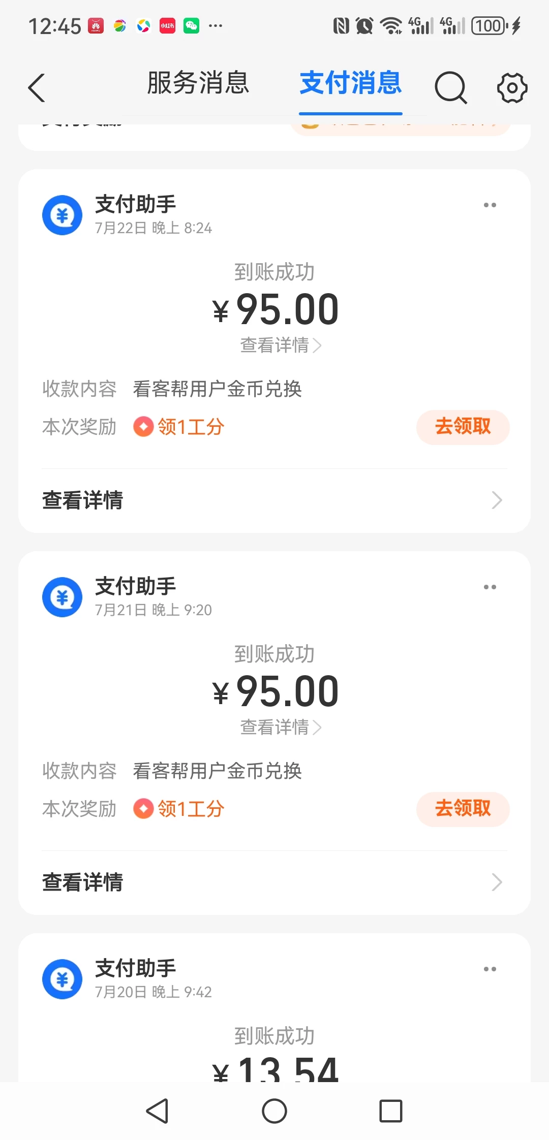 Screenshot_20250802_124530_com.eg.android.AlipayGphone