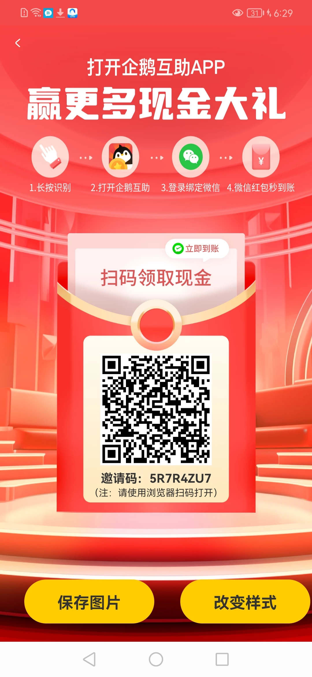 Screenshot_20250802_182956_com.qiehz