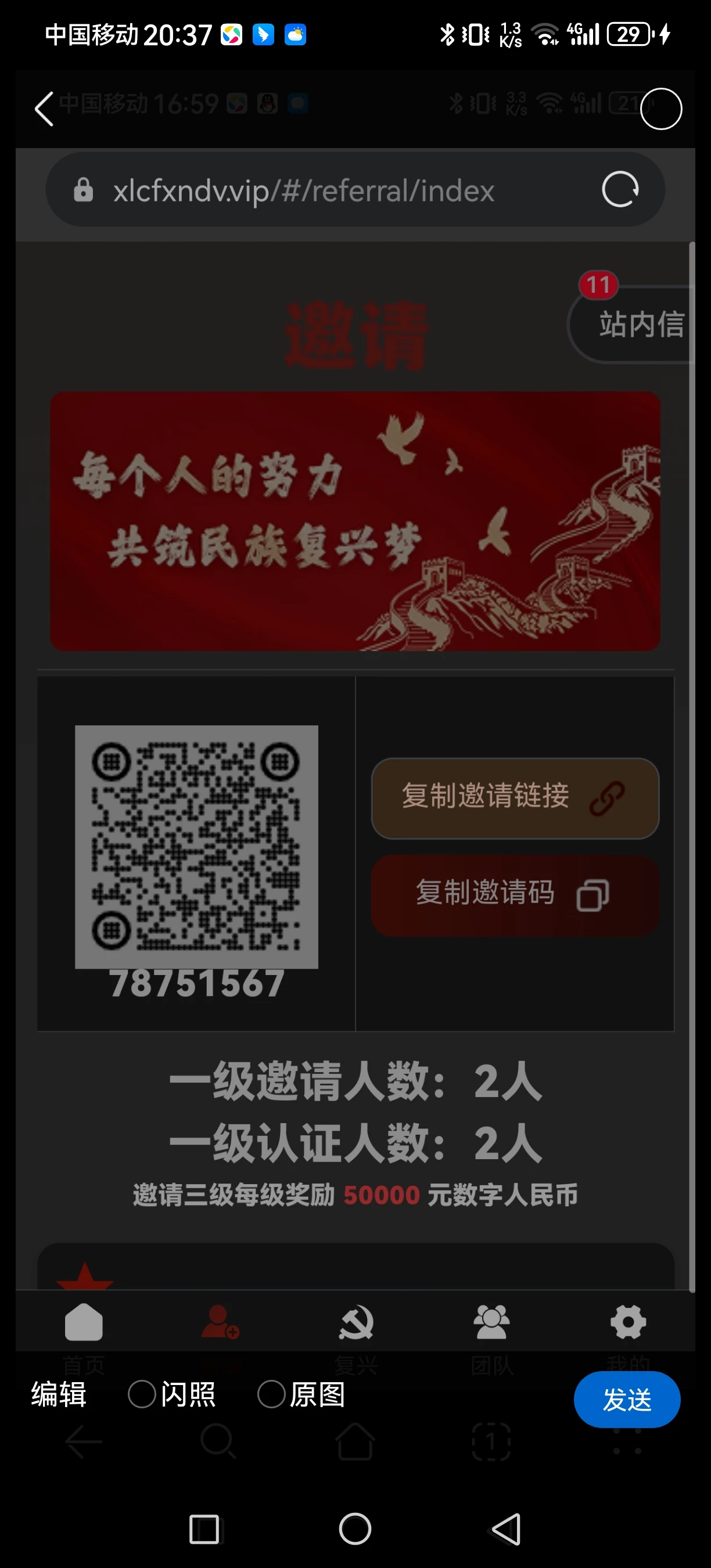 民族复兴，注册就送福利，满20即可提现，快来扫码注册吧-K6