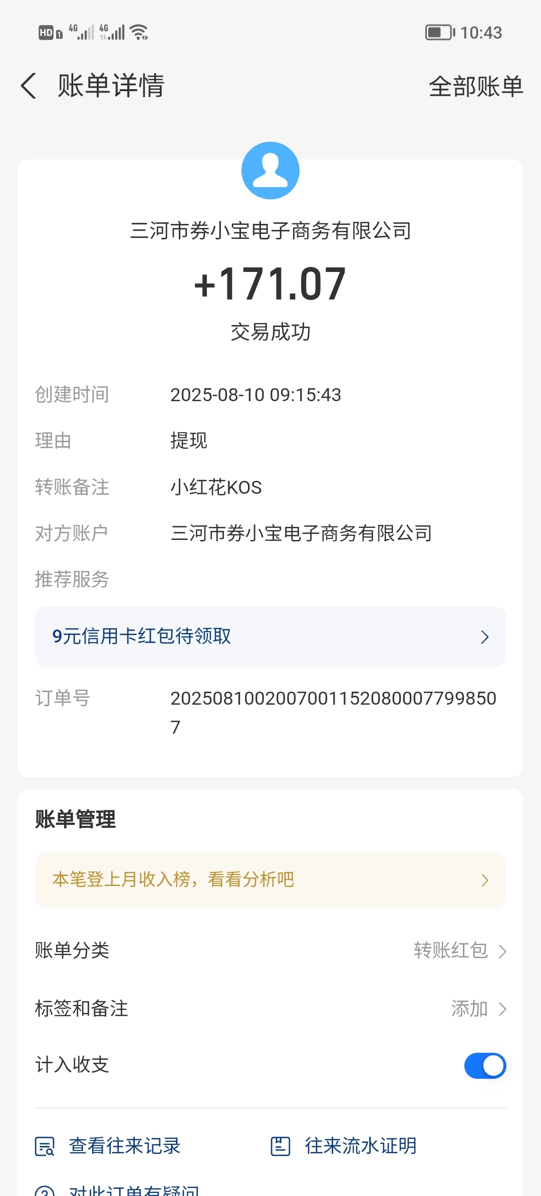 Screenshot_20250812_104342