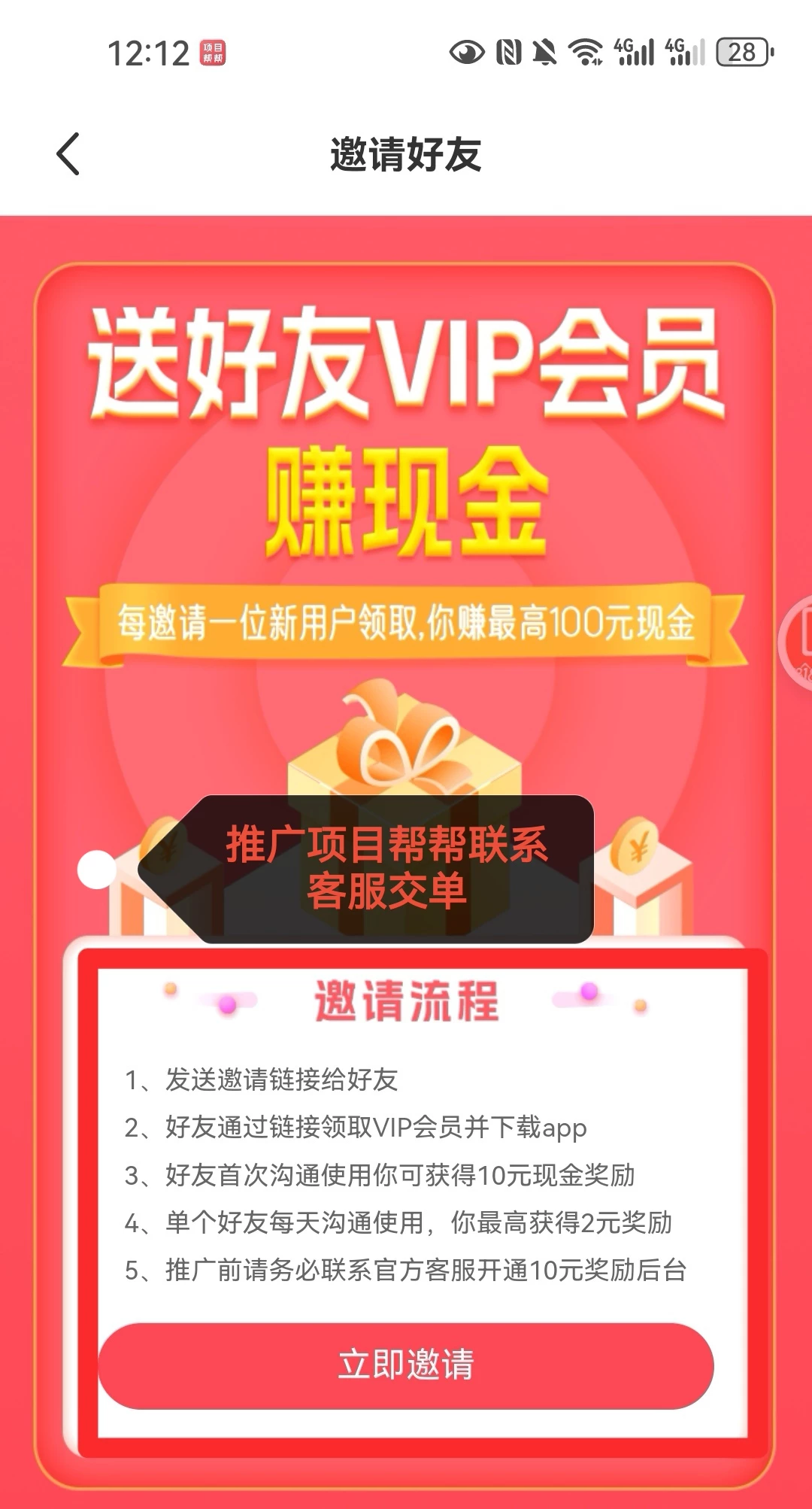 Screenshot_20250813_001215_com.xmbb.android.xiangmubangbang_edit_810221284187824