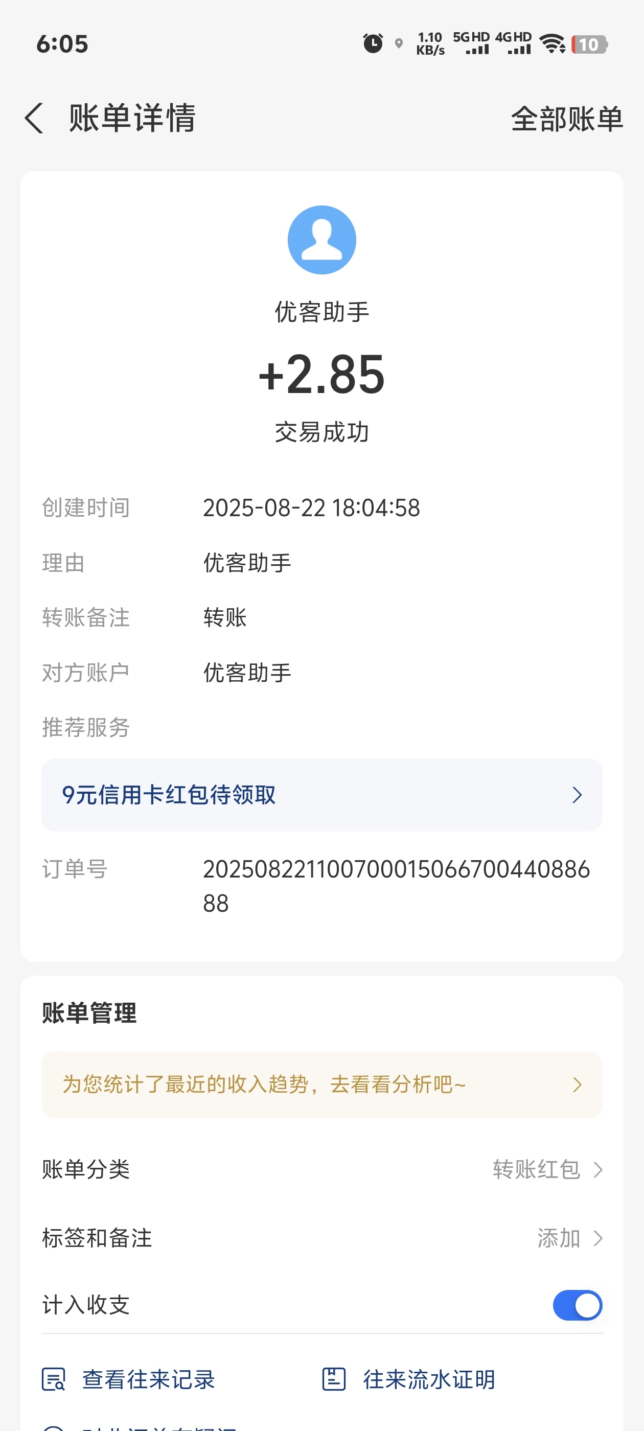 Screenshot_20250822_180530