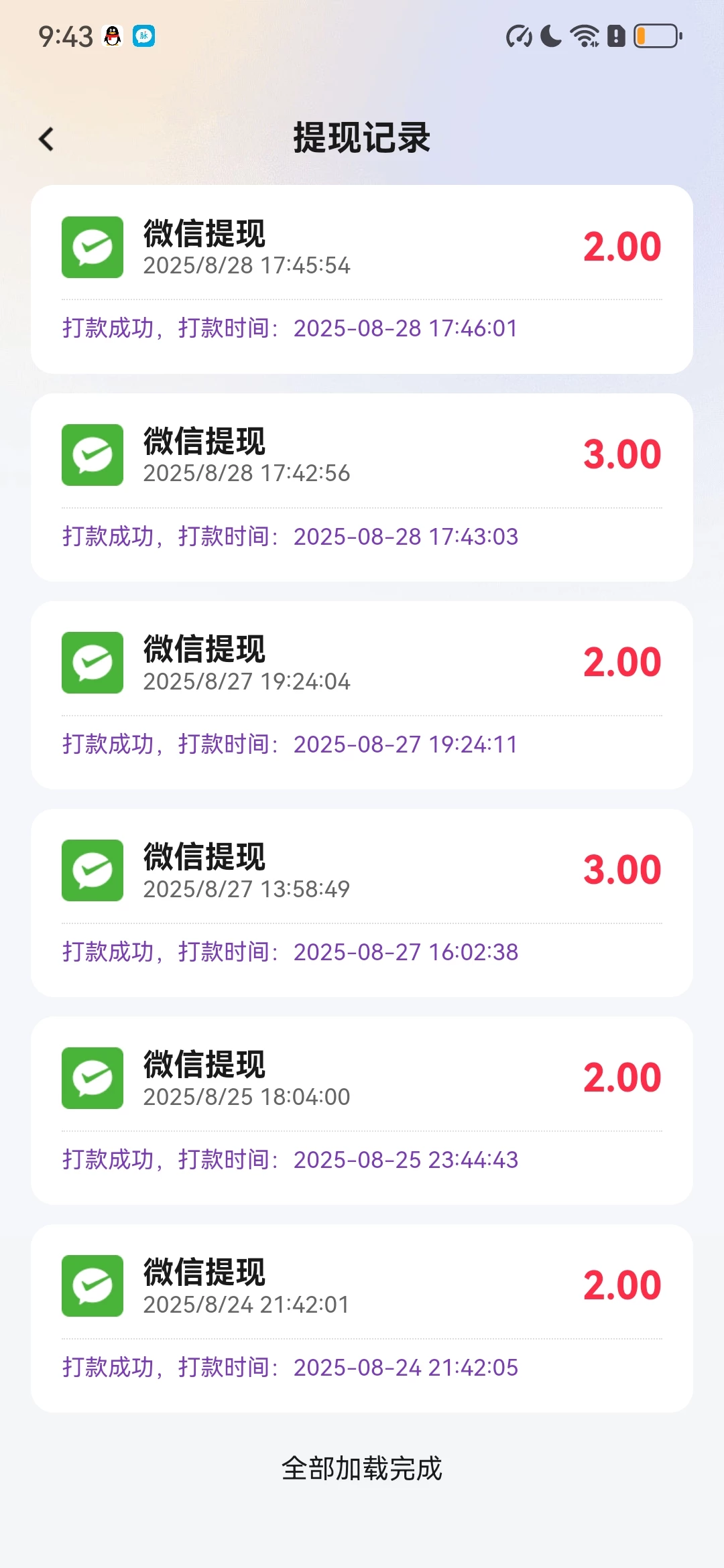 Screenshot_20250830_214310_com.qwer.util