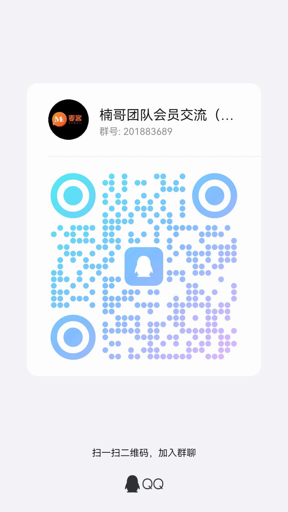 楠哥QQ群