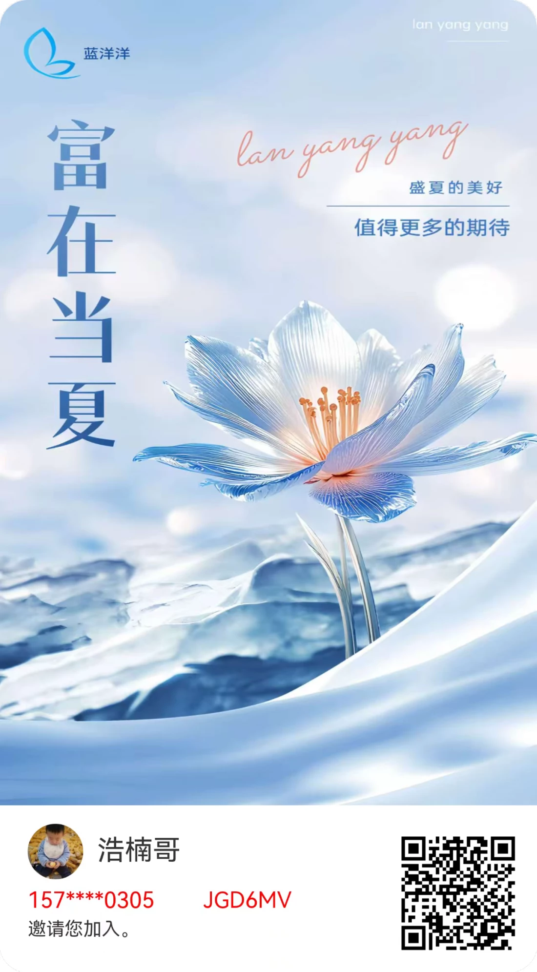 蓝洋洋二维码